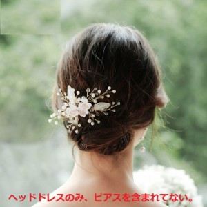 ヘッドドレス ウェデイング ヘアアクセサリー 送料無料 パール 子供 レディース  かんざし ヘッドアクセ ヘアー ヘアアレンジ ブライダル