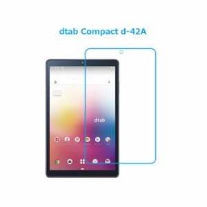 dtab Compact d-42A ブルーライトカット フィルム 保護 レノボ ディータブ d42A  ガラスフィルム ドコモタブレット 8インチ ディータブ 