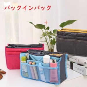 バッグインバッグ baginbag 送料無料 レディース トラベルポーチ インナーバッグ トートバッグ 旅行 出張 整理 収納 ファスナー付 大きめ