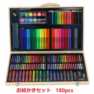 お絵かきセット 色鉛筆 クレヨン 水性ペン 送料無料 180ピース アートセット 文房具 お絵描き 消しゴム 画材セット 収納ケース付き 携帯