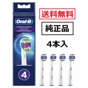 純正品 ブラウン オーラルB 替えブラシ ホワイトニングブラシ EB18-4 4本 正規品 Braun 送料無料