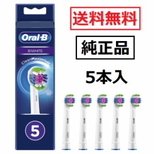 純正品 ブラウン オーラルB 替えブラシ ホワイトニングブラシ 5本 EB18-5 正規品 Braun 送料無料