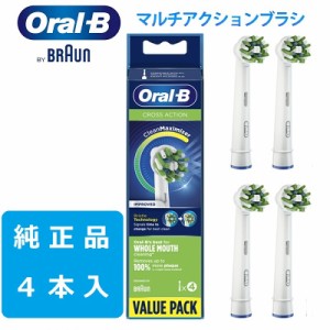 純正品 ブラウン オーラルB 替えブラシ マルチアクションブラシ CROSS ACTION 4本 電動歯ブラシ 歯ブラシ EB50-4 正規品 Braun 送料無料