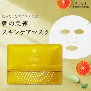 【今だけ50％OFF★5/26 23：59まで】フェイスパック 30枚入 化粧水【PLuS / プリュ】インテンシブ モーニングマスク ビタミンＣ誘導体 朝