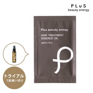 サシェ トライアル サンプル【PLuS / プリュ】ヘアトリートメント エッセンスオイル 3ml ヘアケア ダメージ髪 アウトバス ヘアオイル ス