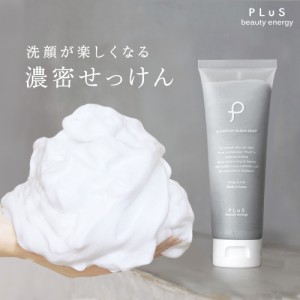 洗顔 洗顔料 泡【PLuS / プリュ】クリアファイン ブラック ソープ 120g  チューブタイプ スクワラン プラセンタ 炭 シルク 大容量 無添加