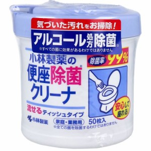 便座除菌クリーナ 家庭・業務用　小林製薬の便座除菌クリーナ 家庭・業務用 流せるティッシュタイプ 50枚入