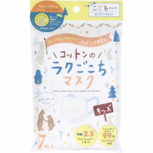 コットンのラクごこちマスク キッズ こどもサイズ 7枚入