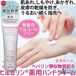 薬用ハンドクリーム　コジット ヒルセリン 薬用ハンドクリーム クリアフローラルの香り 30g