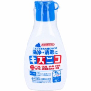 消毒薬 キズニコ 消毒薬 75mL