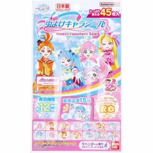 プリキュア【在庫限り】 45枚入 虫よけキャラシール ひろがるスカイ！プリキュア 45枚入