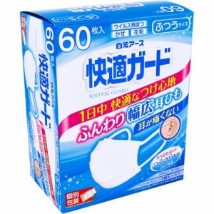 マスク ふつうサイズ 個別包装　快適ガードマスク 個別包装 ふつうサイズ 60枚入