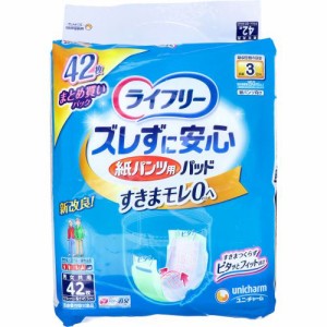 紙パンツ用尿とりパッド 補助パッド(大人用紙おむつ)　ライフリー ズレずに安心 紙パンツ用尿とりパッド 長時間用 男女共用 42枚入