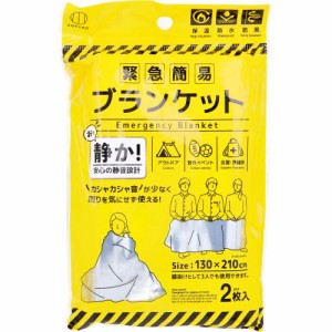 ブランケット 静音タイプ【まとめ買い】　緊急簡易ブランケット 静音タイプ 2枚入