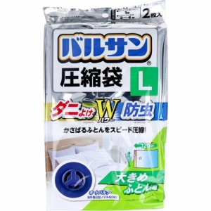 ふとん圧縮袋 L 大きめふとん用　バルサン ふとん圧縮袋 L 大きめふとん用 2枚入