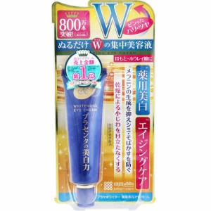 アイクリーム 目もと・ホウレイ線　プラセホワイター 薬用美白アイクリーム 30g