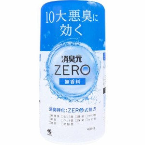 消臭剤 室内・トイレ・ペット用　消臭元 ZERO 無香料 400mL