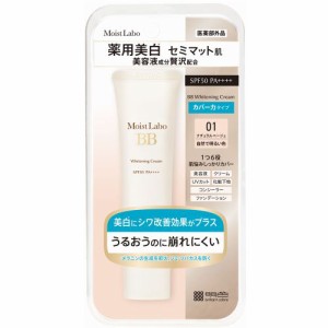 クリーム モイストラボ 薬用美白BBクリーム SPF50 PA++++ ナチュラルベージュ 30g