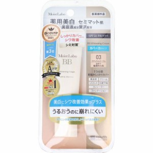 クリーム モイストラボ 薬用美白BBクリーム SPF50 PA++++ ナチュラルオークル 30g