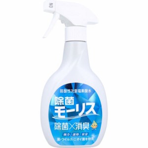 【在庫処分】　除菌モーリス 弱酸性次亜塩素酸水 ４００ｍＬ【在庫限定】