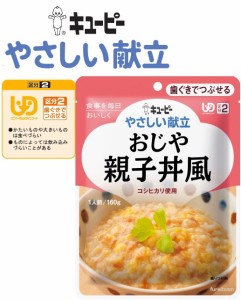 介護食 キューピー やさしい献立 おじや親子丼風 かつおと昆布をきかせただしでやわらかく煮た鶏肉と玉ねぎを、卵でふんわりとじた親子丼