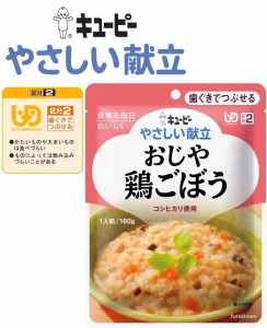 介護食  キューピー やさしい献立  おじや鶏ごぼう  鶏肉、ごぼう、にんじん、たけのこで味わい深く仕上げた炊き込みご飯風のおじやです