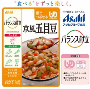 (アサヒグループ食品)バランス献立　京風五目豆。 うす皮むいた、やわらか大豆。 100g　（区分3)舌でつぶせる。調理済・レトルト。おかず