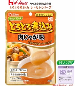 ▼E1083-88391 とろとろ煮込みの肉じゃが味  80g ハウス食品やさしくラクケア ※お料理する方にもお手軽な調理済食品  まろやかな肉じゃ