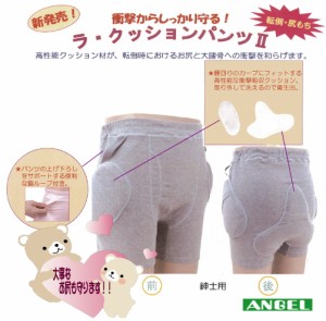 エンゼル 3905ラ・クッションパンツ2 パンツのみ(1枚入り）紳士 グレーS-LＬ ＊この商品は洗い替え用パンツのみです。プロテクターは付い