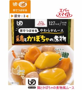 エバースマイル　ムース食　鶏とかぼちゃの煮物風  ES-M-6　115g 区分3 舌でつぶせる カップ入り　お肉のおかず　和食  とり肉 かぼちゃ 