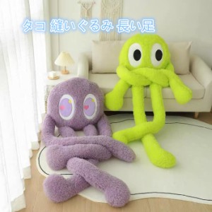 タコ 抱き枕 長い足 海洋動物 かわいい タコのぬいぐるみ 2色 INS風 面白い 萌え萌え もふもふ おもちゃ キュート 抱き枕 ふわふわ もち