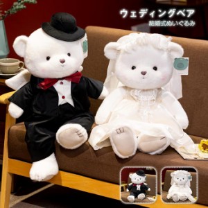 ウエディングベア ウェルカムドール くま 熊 テディベア クマのぬいぐるみ ドレス 結婚式 ぬいぐるみ カップルベア 抱き枕 かわいい 可愛