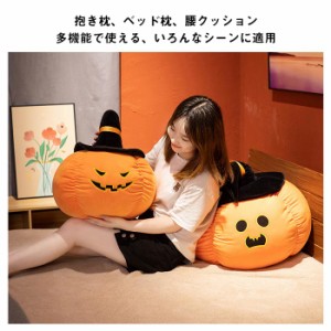 かぼちゃのぬいぐるみ 南瓜 カボチャ クッション ハロウィン 飾り ぬいぐるみ 35cm 手触りふわふわ 抱き枕 ギフト 贈り物 店飾り おもち