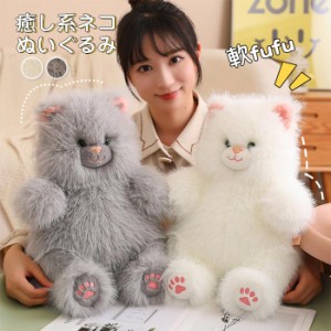 猫のぬいぐるみ ネコ ねこ 猫 抱き枕 動物おもちゃ 癒し ネコグッズ 50cm ねこ雑貨 かわいい 置物 部屋飾り ギフト クリスマス プレゼン