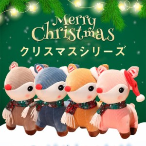 クリスマスぬいぐるみ しか 鹿 可愛い トナカイおもちゃ 動物 抱き枕　クリスマス 飾り　プレゼント 鹿のぬいぐるみ 癒しグッズ　抱き枕 