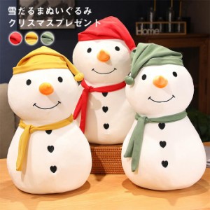 ぬいぐるみ 雪だるま クリスマス ぬいぐるみ スノーマン 人形 おもちゃ 雪だるま 抱き枕 雑貨 贈り物 クリスマス プレゼント ギフト 誕生