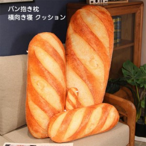 食パン 抱き枕 食べ物 ぬいぐるみ パン トースト バゲット 抱きまくら　萌え萌え クッション 添い寝 可愛い 子供 彼女 飾り おもちゃ 70c