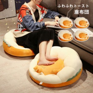 トースト型 座布団 椅子 クッション チェアパッド 食パン フロアクッション 40cm 丸型 円形 かわいい オシャレ座布団 丸いクッション 背