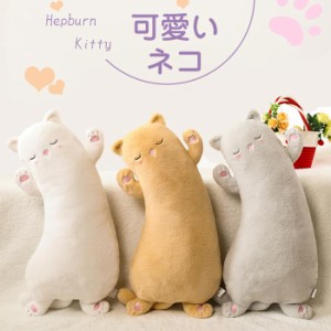 ぬいぐるみ ネコ ねこ 猫抱き枕 動物おもちゃ 癒し ネコグッズ 65cm ねこ雑貨 かわいい  置物 部屋飾り ギフト クリスマス プレゼント 誕