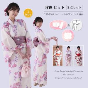 セパレート 浴衣 160の通販｜au PAY マーケット