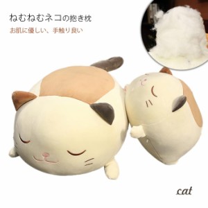 ネコ 抱き枕 猫 ねこのぬいぐるみ ふわふわ クッション 癒しグッズ 可愛い 抱きまくら 動物 アニマル 贈り物 ギフト プレゼント 50cm