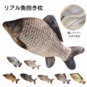 ぬいぐるみ さかな リアル 魚 抱きまくら 動物 抱き枕 クッション 面白いおもちゃ 手触りふわふわ 大きい 子供 お誕生日 プレゼント 贈り