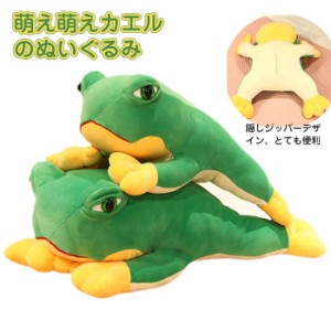 蛙 ぬいぐるみ カエル かえる おもちゃ 可愛い 抱き枕 ギフト クリスマス お誕生日 記念日 プレゼント 40cm