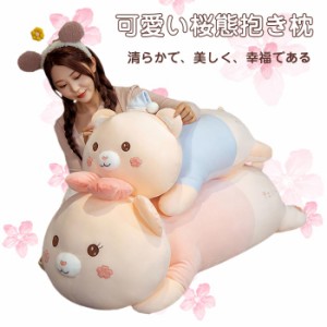 くま ぬいぐるみ 可愛いクマ 抱き枕  熊 動物 大きい くまぬいぐるみ 桜クマ抱き枕 お祝い お誕生日プレゼント90cm