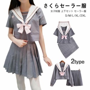 セーラー服 上下セット 半袖/長袖 蝶結び 学院風 女子JK制服 桜刺繍　学生服 女子高校生 コスチューム コスプレ衣装　プリーツスカート 