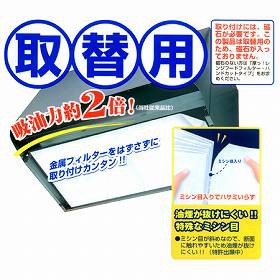 レンジフードフィルター　厚型　ハンドカット　1.8m　取替え用（ 換気扇フィルター カバー ） 