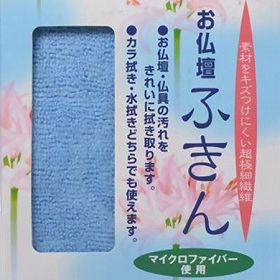 ■在庫限り・入荷なし■ふきん　お仏壇用　マイクロファイバー　お仏壇ふきん （ 布巾 ダスター 墓石 お墓 掃除 お手入れ お墓参り　お盆