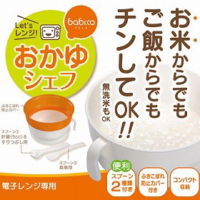 離乳食用 おかゆクッカー　ベビッコ　ベビー用 （ おかゆ 電子レンジ用 おかゆシェフ 離乳食 お粥 赤ちゃん ベビー ベビー用品 ）