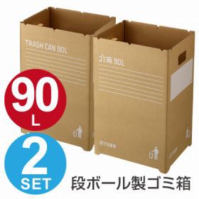 ゴミ箱　段ボールゴミ箱　90L　組み立て式　2枚入　屋外用　イベント用 （ ごみ箱 ダストボックス ダンボール 分別ゴミ箱 大容量 90リッ