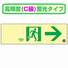 最大1000円offクーポン配布中 非常口マーク標識 通路誘導 非常口 高輝度蓄光タイプ 消防認定c級 白地 蓄光sn 2901 送の通販はau Pay マーケット リビングート